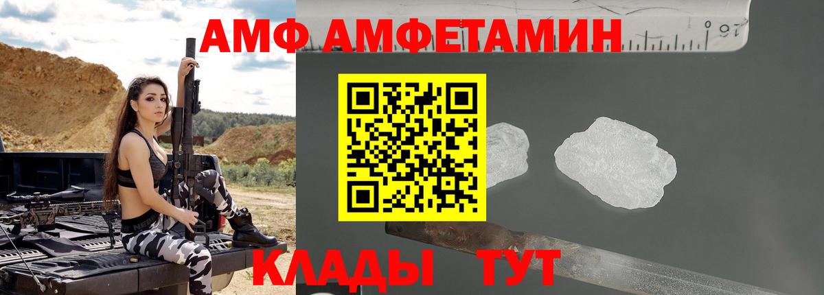 АМФ 97% Кандалакша