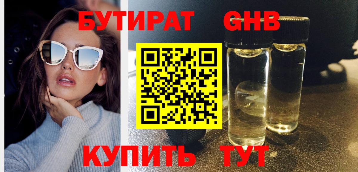 БУТИРАТ  БУТИРАТ жидкий экстази  Вход с VPN  Кандалакша 