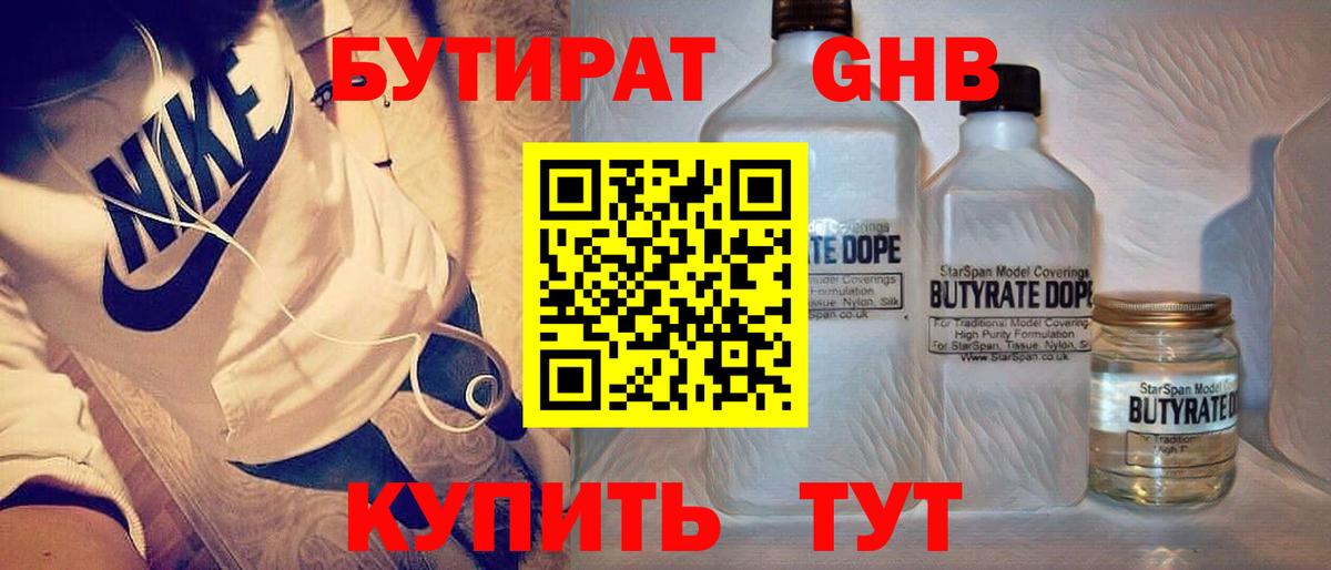 Бутират бутандиол Кандалакша