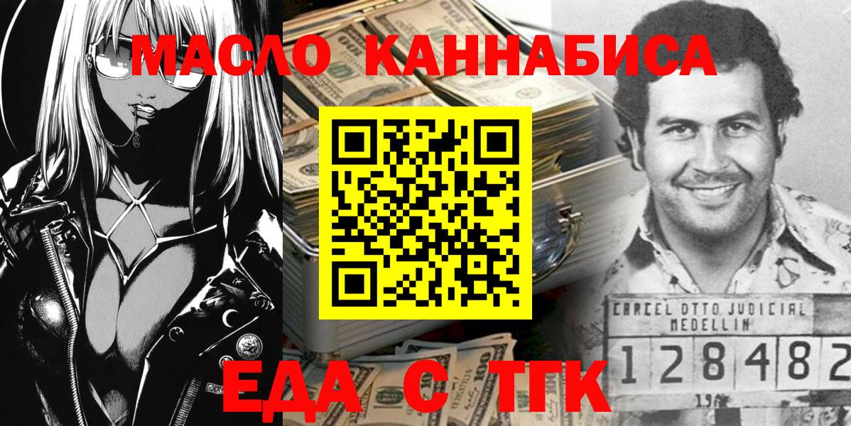 Кандалакша  Еда ТГК конопля  Вход с VPN 