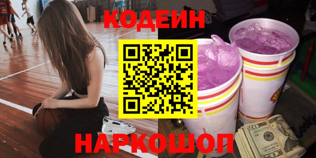 Кодеиновый сироп Lean напиток Lean (лин)  Вход с VPN  Кандалакша  Кодеиновый сироп Lean напиток Lean (лин) 