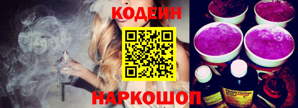 Кодеиновый сироп Lean напиток Lean (лин) Кандалакша