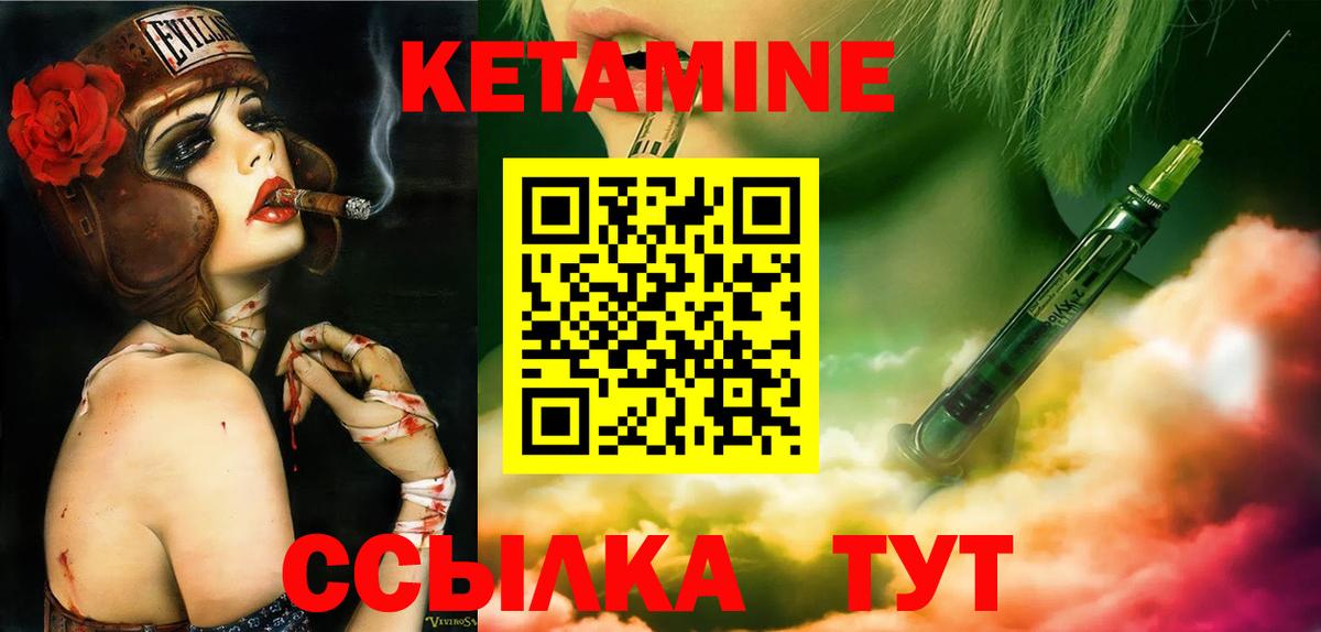 КЕТАМИН VHQ Кандалакша