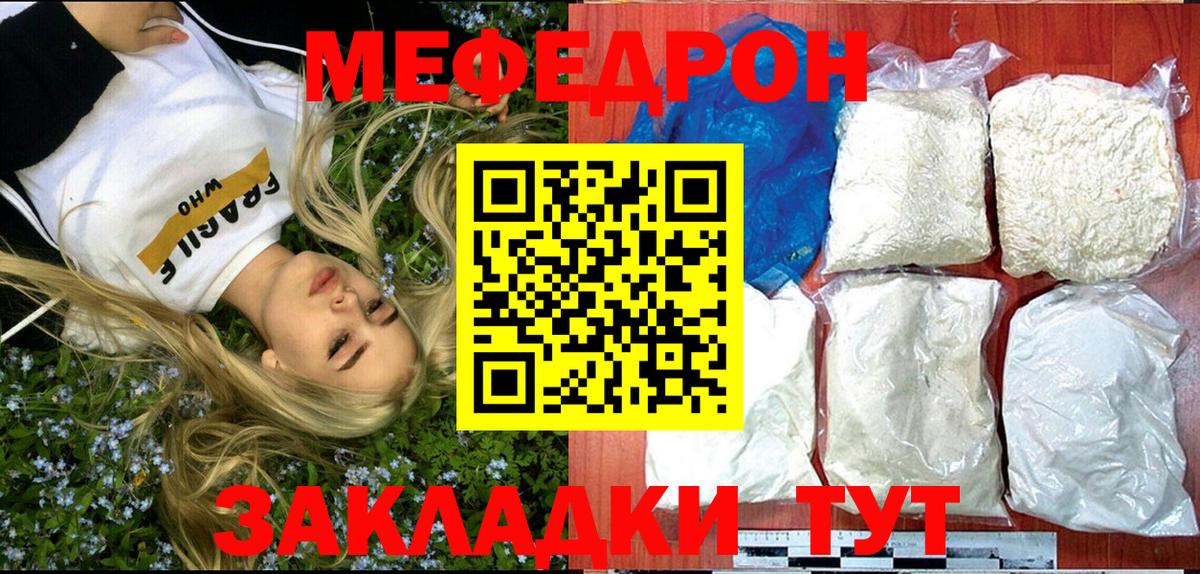 МЯУ-МЯУ  Меф  Кандалакша  Мефедрон 4 MMC  Вход с VPN 